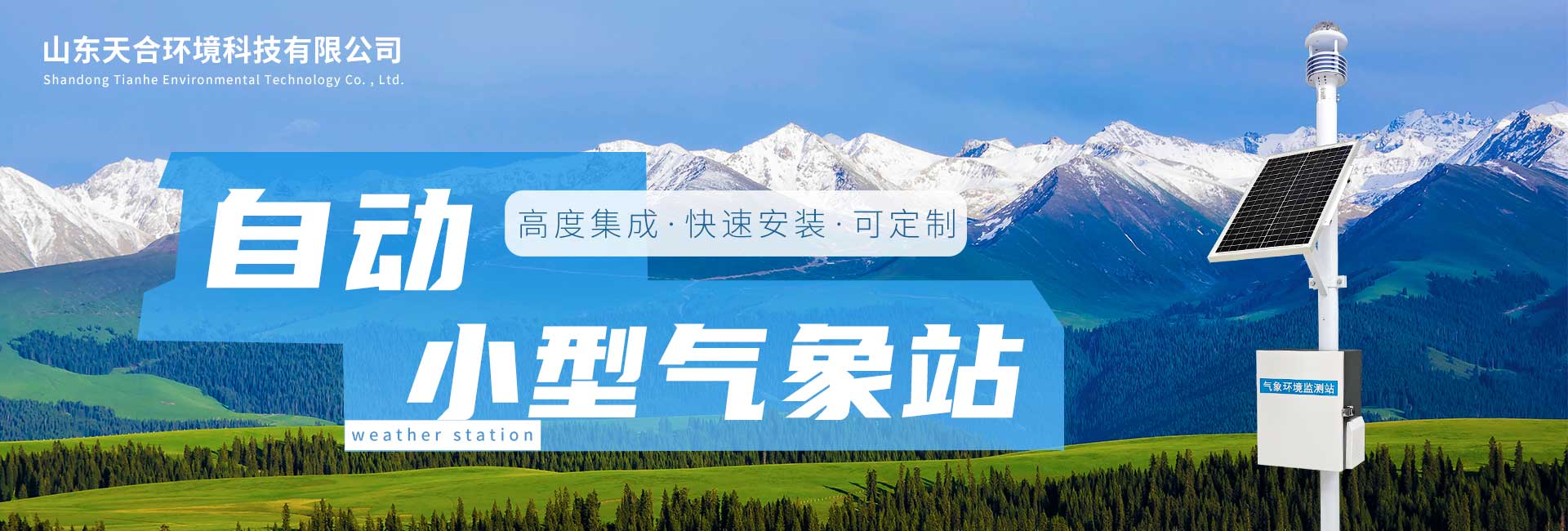 自動(dòng)小型氣象站